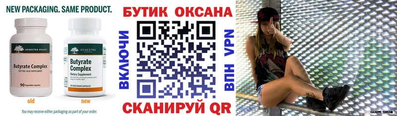 Бутират бутик  Новоалександровск 
